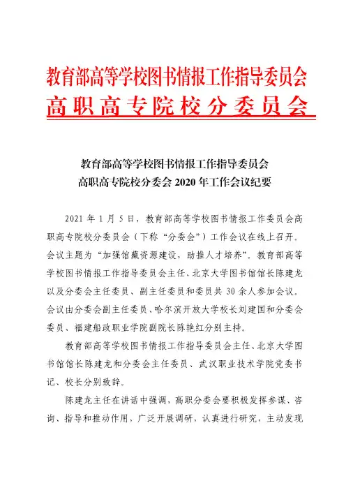 教育部高等学校图书情报工作指导委员会  高 职 高 专 院 校 分 委 员 会