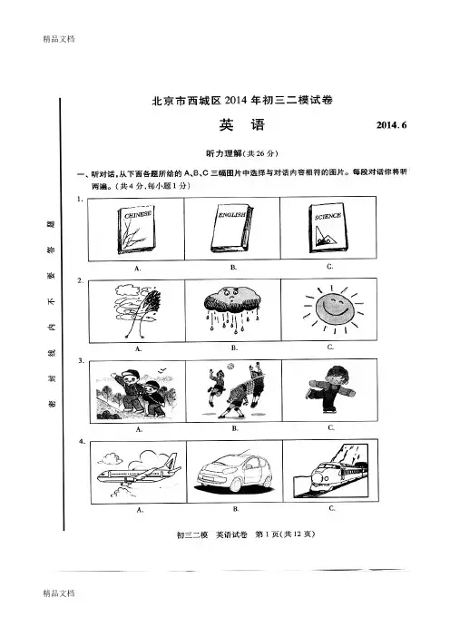 最新北京西城初三二模英语试题及答案