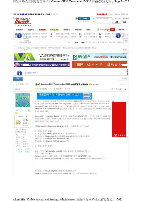 Siemens PLM Teamcenter iMAN 安装配置全过程指南