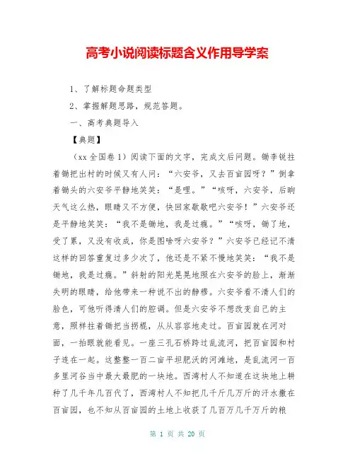 高考小说阅读标题含义作用导学案