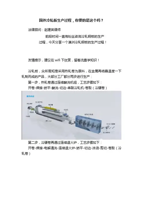 国外冷轧板生产过程，你要的是这个吗？
