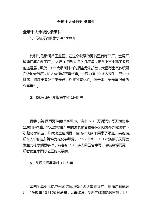 全球十大环境污染事件