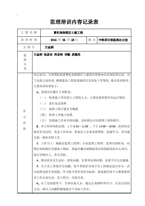 监理培训记录表