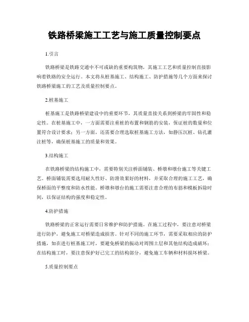 铁路桥梁施工工艺与施工质量控制要点