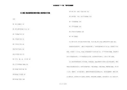 【工程】混合结构多层住宅施工组织设计方案