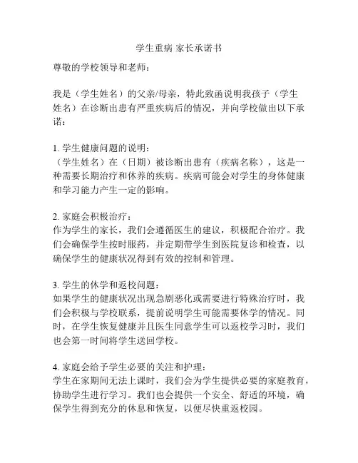 学生重病 家长承诺书
