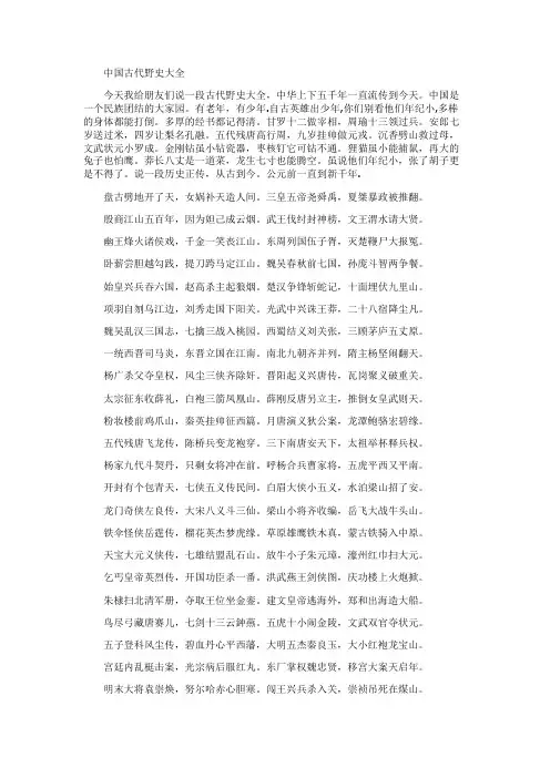 中国古代野史大全