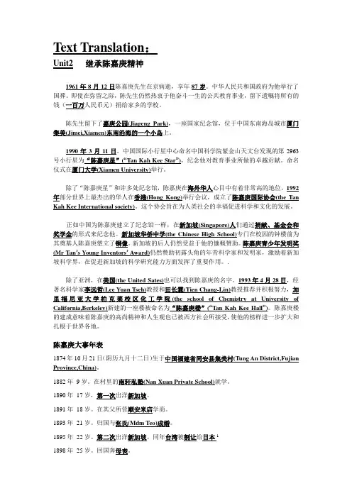 新策略大学英语读写教程(2)翻译五篇加重点注释