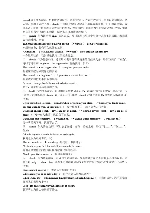should的用法汇总 有口语