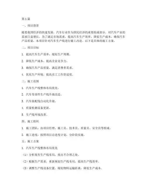 汽车施工方案(3篇)