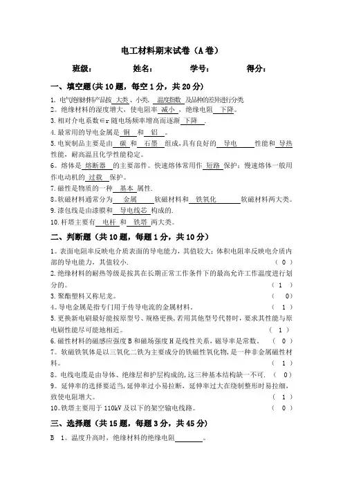 电工材料期末考试卷