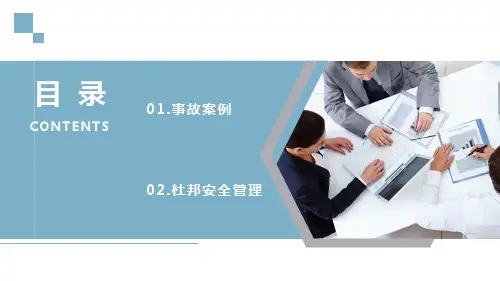 杜邦公司承包商安全管理经验PPT49页