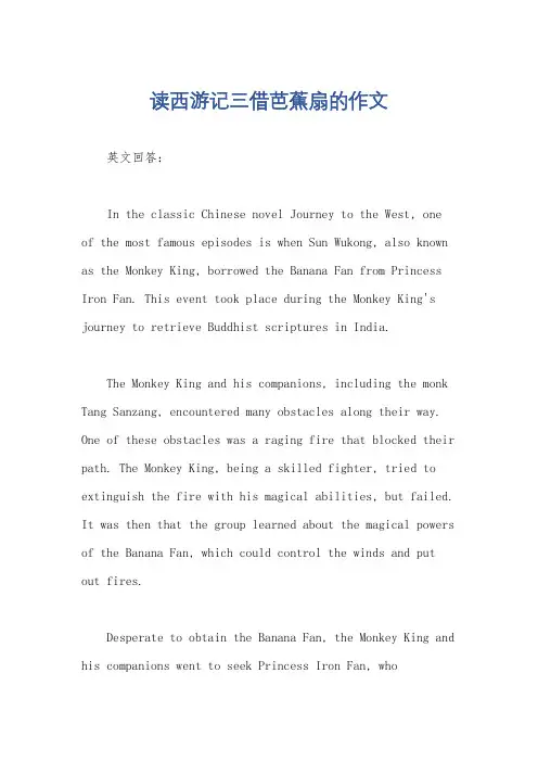 读西游记三借芭蕉扇的作文