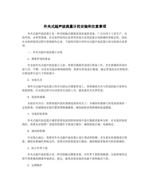 外夹式超声波流量计的安装和注意事项