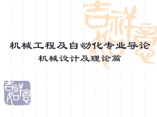 机械设计及理论篇
