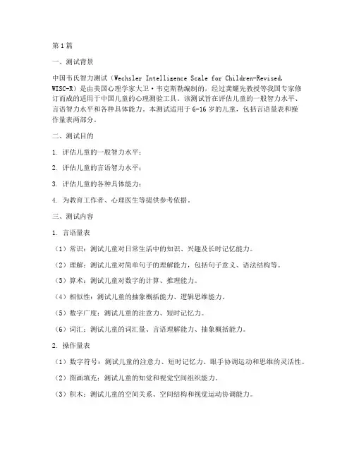 中国韦氏智力测试题(3篇)