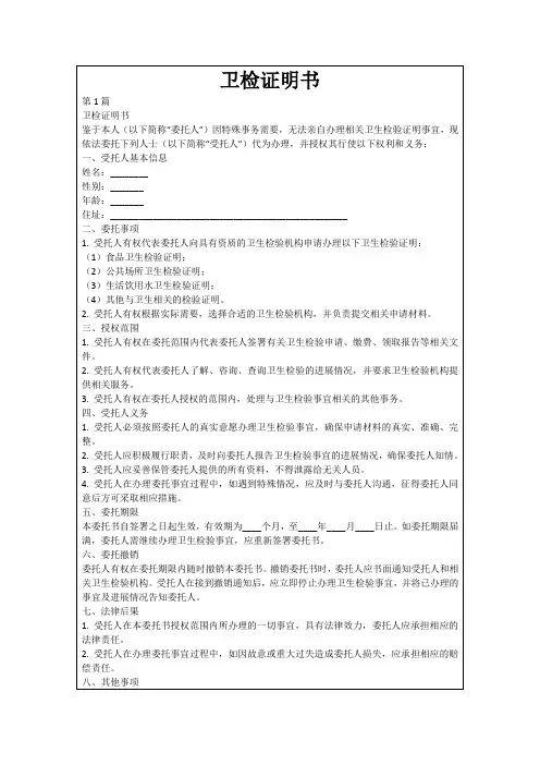 卫检证明书