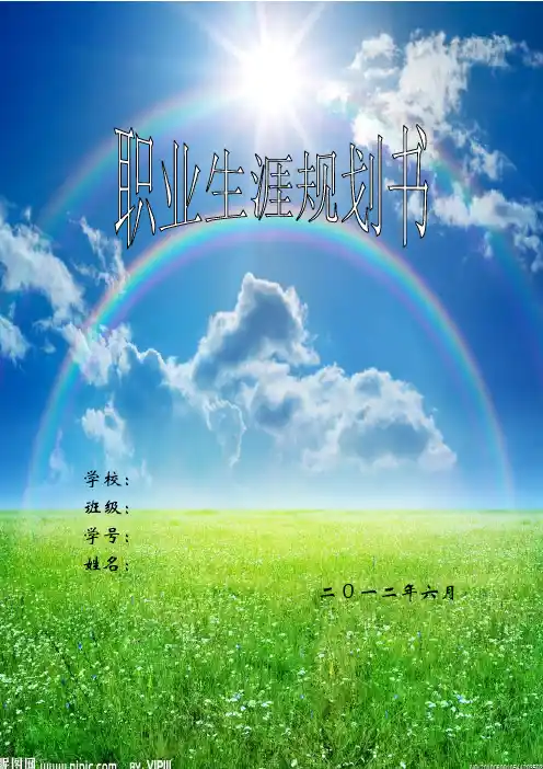 职业生涯规划书 - 日语专业