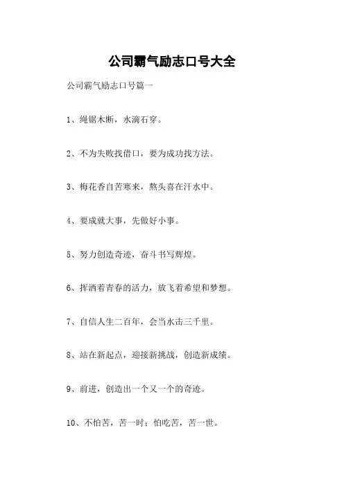 公司霸气励志口号大全