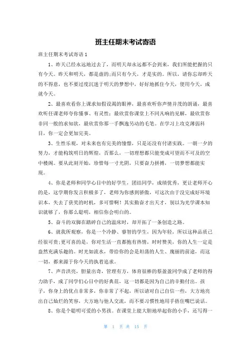 班主任期末考试寄语