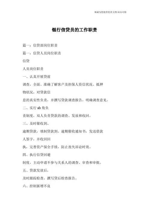 银行信贷员的工作职责