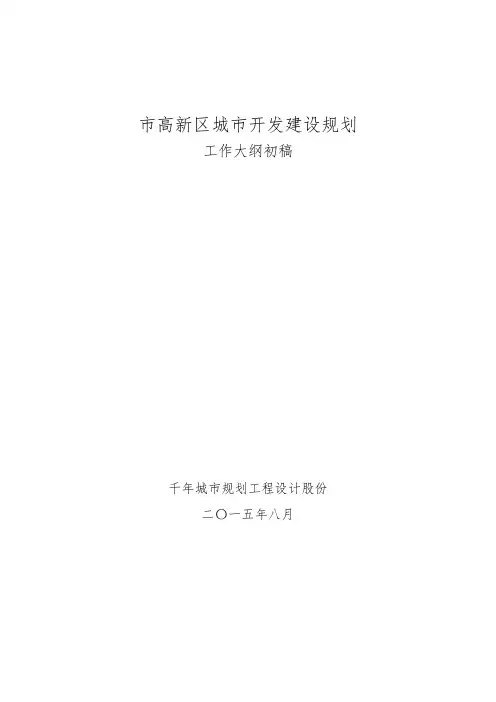 重庆市高新区城市开发建设规划