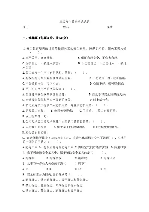 三级安全教育试卷及答案