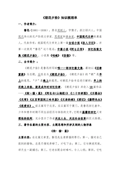 《朝花夕拾》知识梳理单