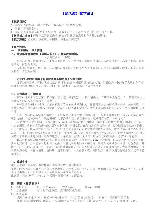高中语文人教版高中必修4第二单元-教学设计