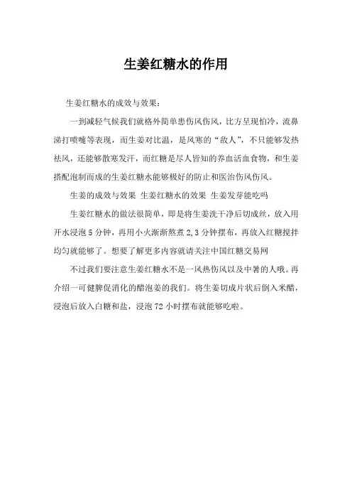 生姜红糖水的作用