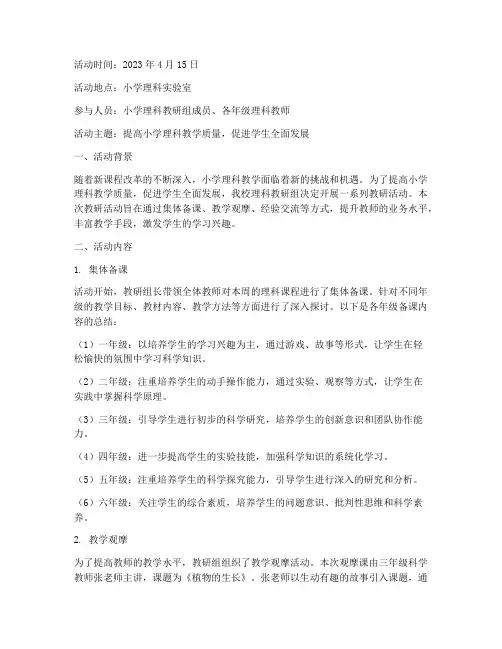 小学理科教研组活动记录