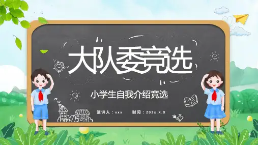 绿色卡通风学校班级大队委班干部竞选通用PPT模板