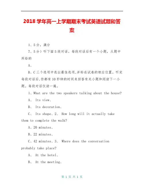 2018学年高一上学期期末考试英语试题和答案