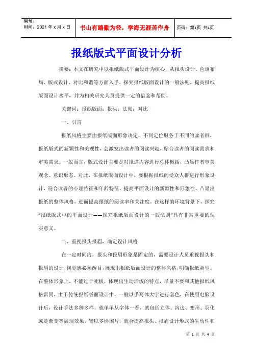 报纸版式平面设计分析