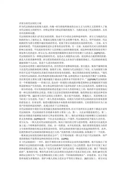 代议制政府读后感