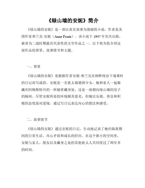 《绿山墙的安妮》简介