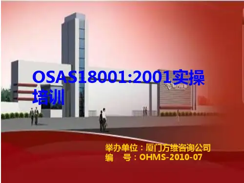OHSAS18001危险源辨识、风险评价及控制措施实操培训教材
