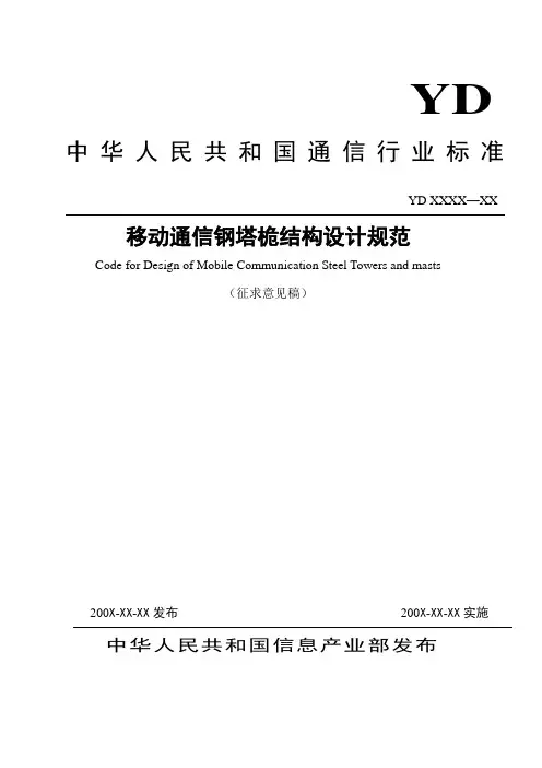 通信塔设计规范