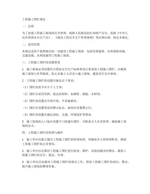 工程施工围栏规定