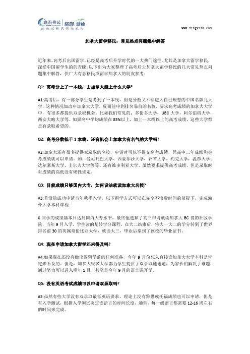 加拿大留学移民常见问题解答
