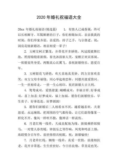 2020年婚礼祝福语大全