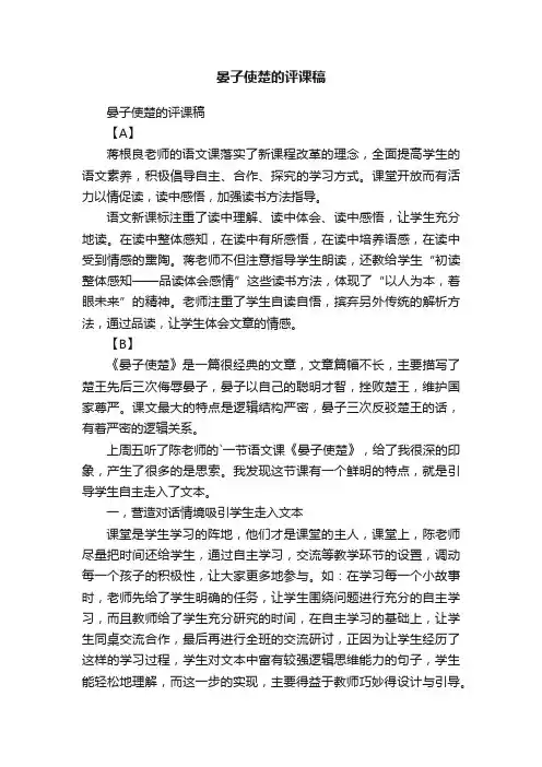 晏子使楚的评课稿