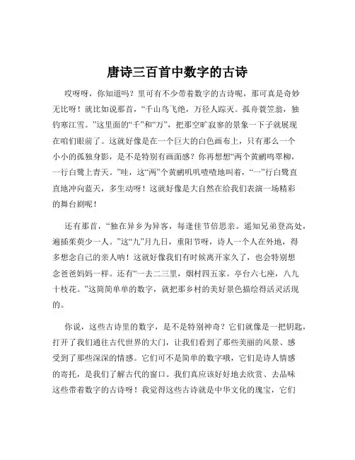 唐诗三百首中数字的古诗