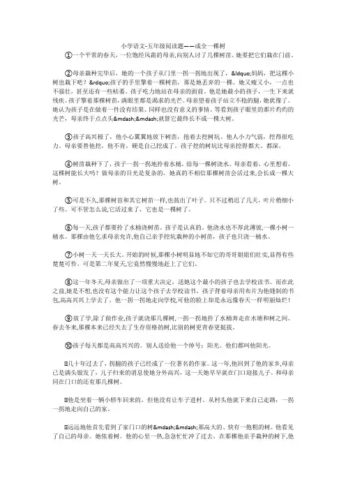 小学语文-五年级阅读题——成全一棵树