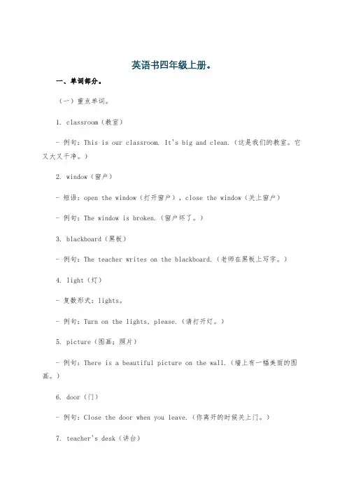 英语书四年级上册。