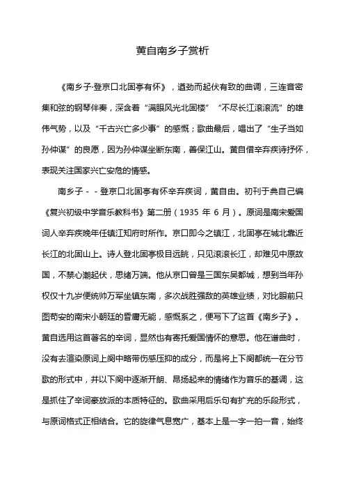 黄自南乡子赏析