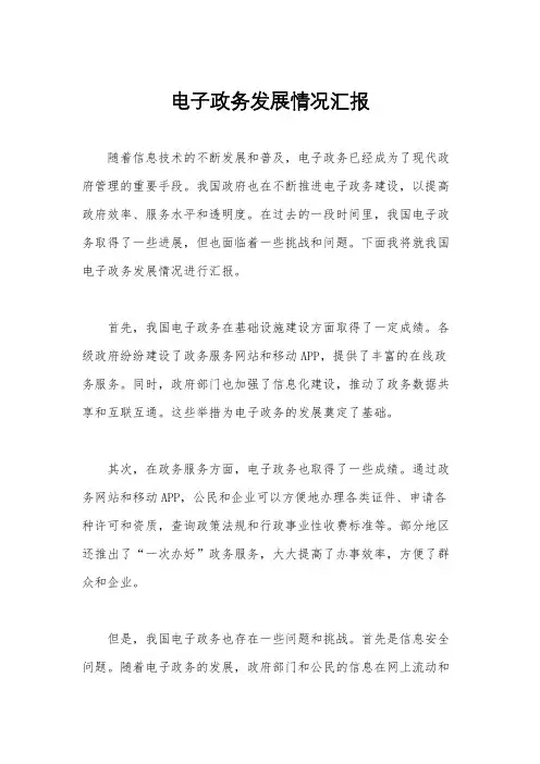 电子政务发展情况汇报