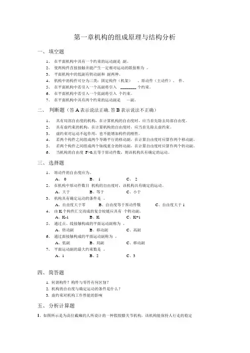 机构的组成原理与结构分析
