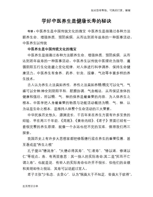 学好中医养生是健康长寿的秘诀
