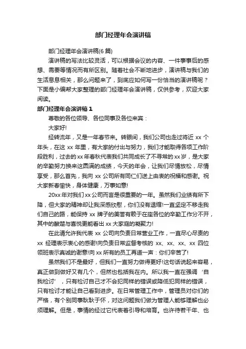 部门经理年会演讲稿
